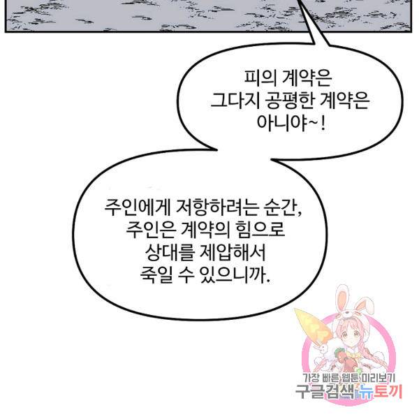 사기당해서 신선이 되었습니다 116화 131