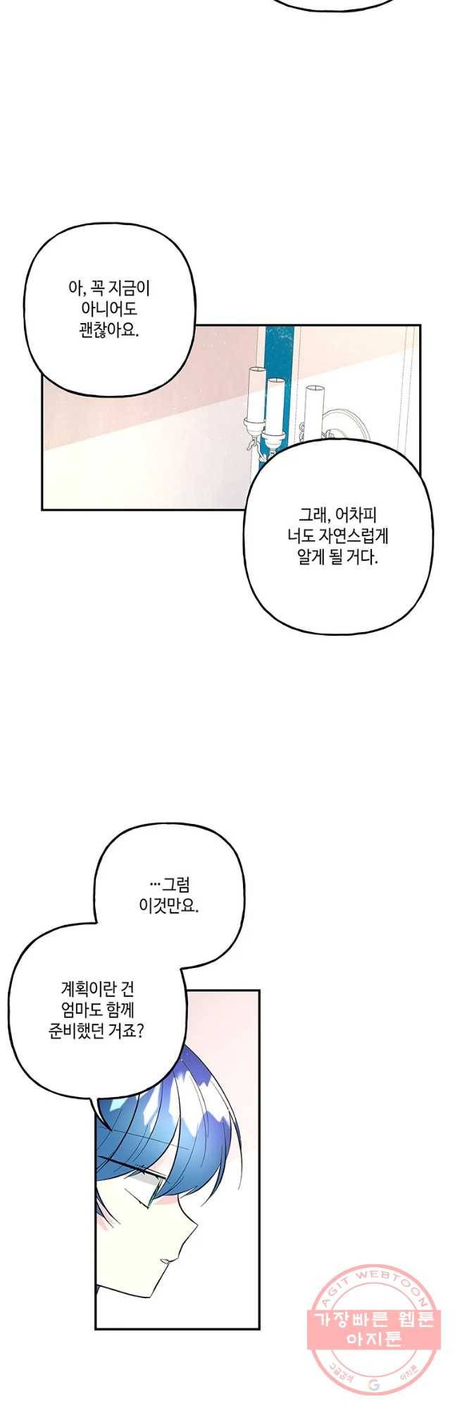 대마법사의 딸 111화 2