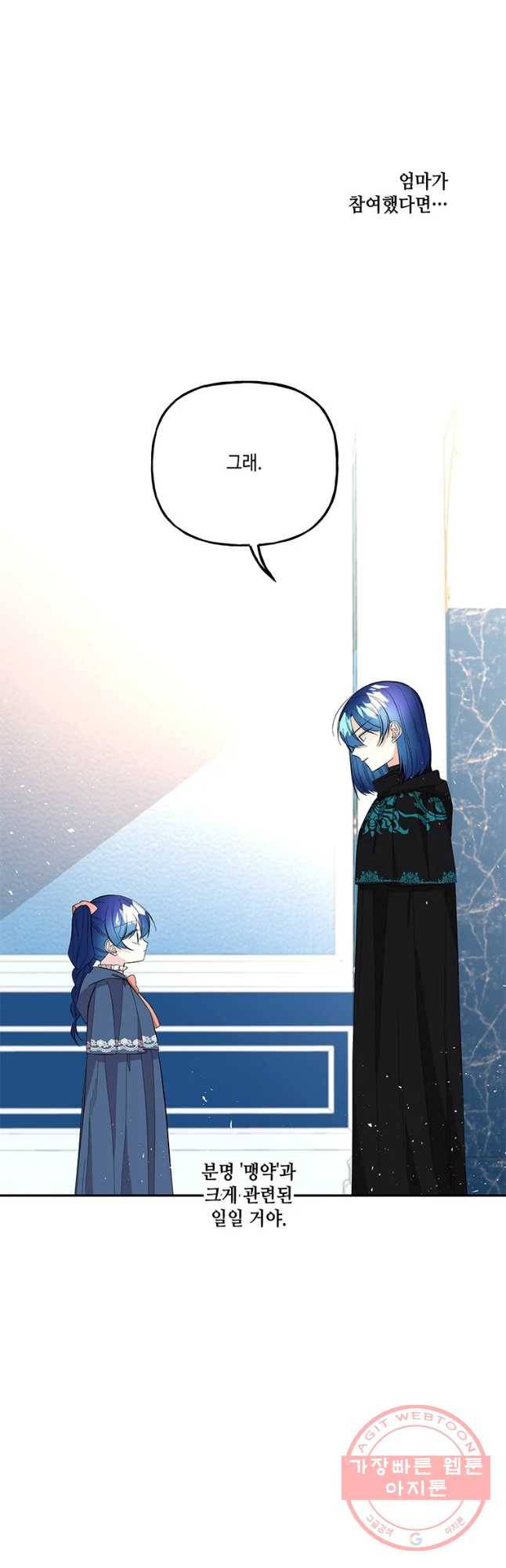 대마법사의 딸 111화 3