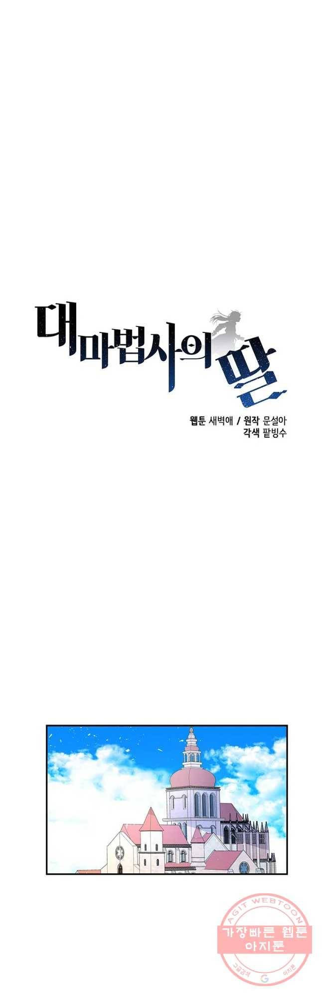 대마법사의 딸 111화 4