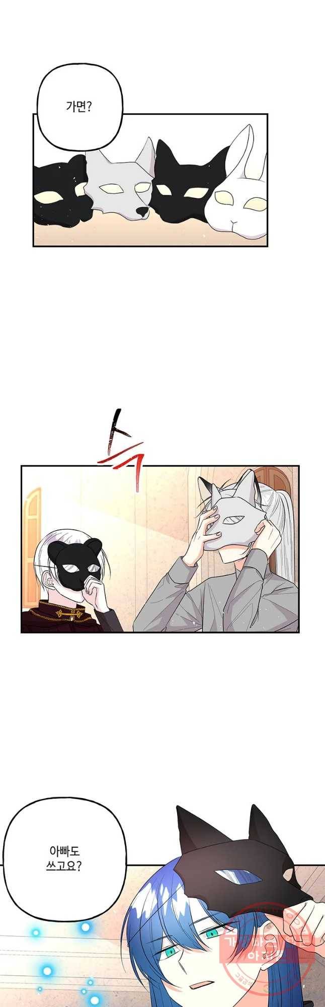 대마법사의 딸 111화 5