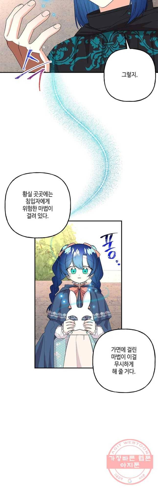 대마법사의 딸 111화 6