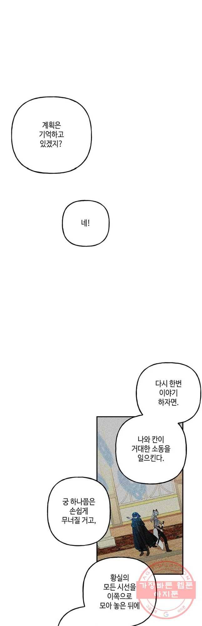 대마법사의 딸 111화 7