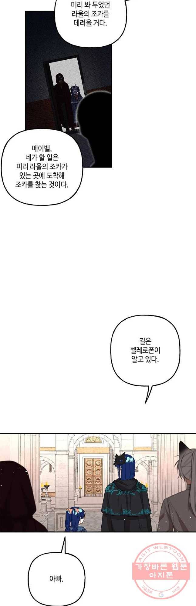 대마법사의 딸 111화 8