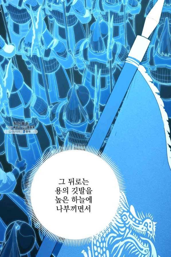 수라전설 독룡 73화 16