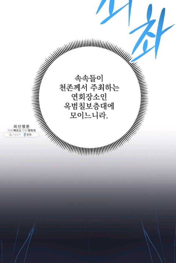 수라전설 독룡 73화 20