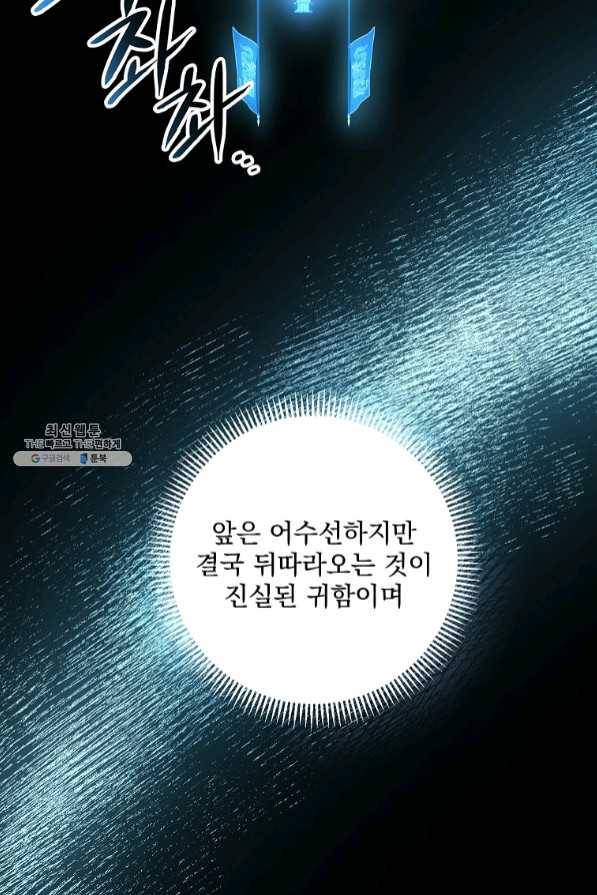 수라전설 독룡 73화 22