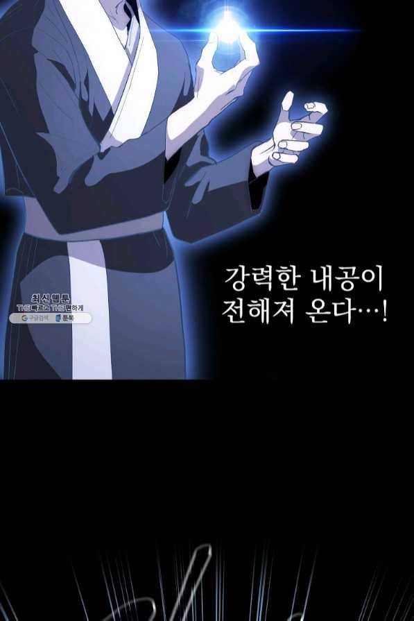수라전설 독룡 73화 29
