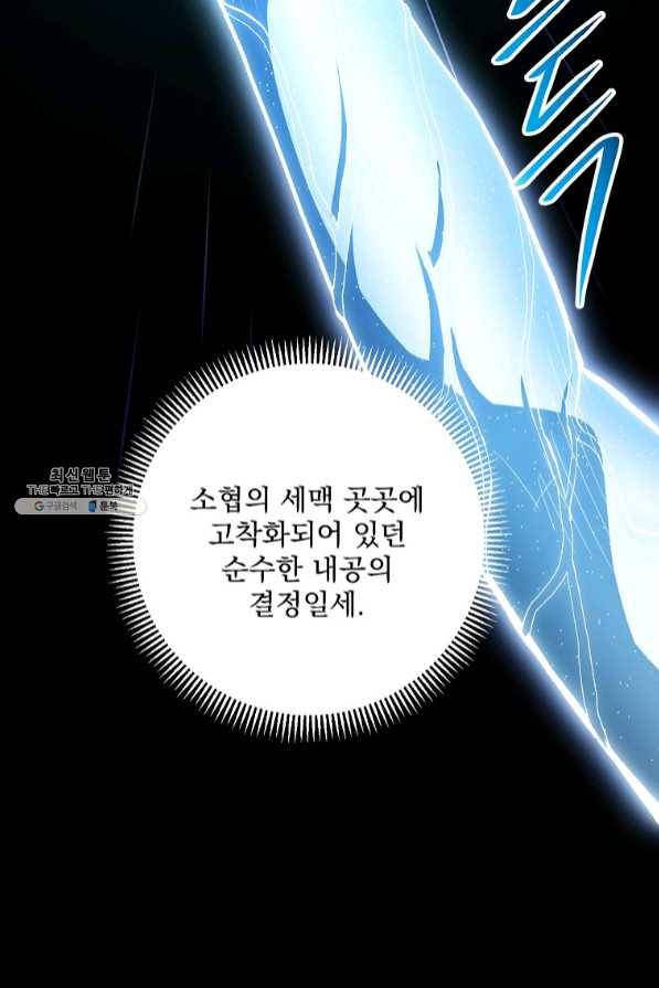 수라전설 독룡 73화 32