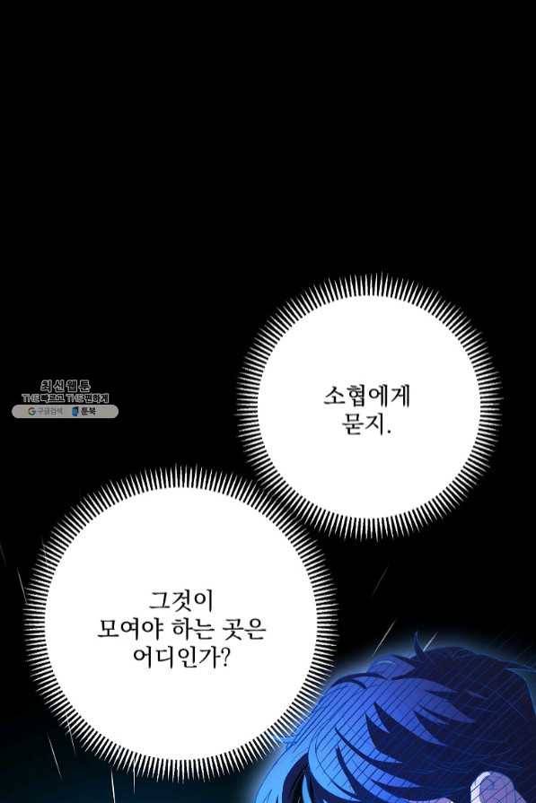 수라전설 독룡 73화 33