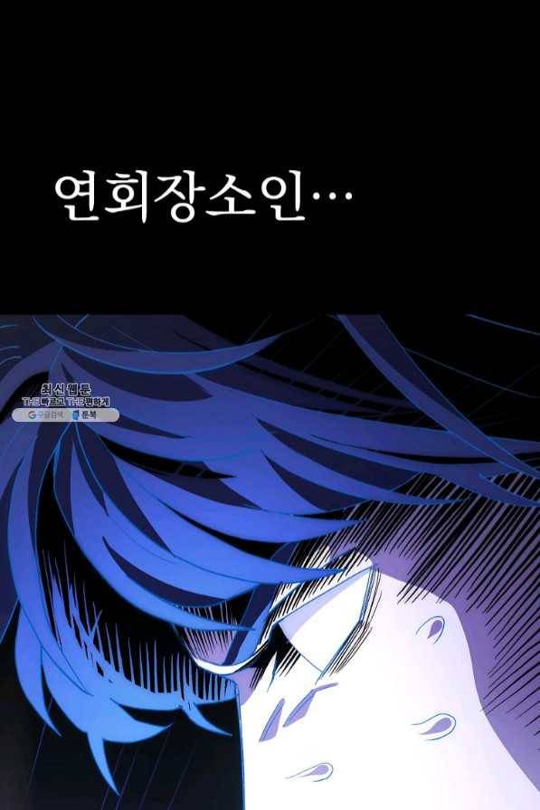수라전설 독룡 73화 35