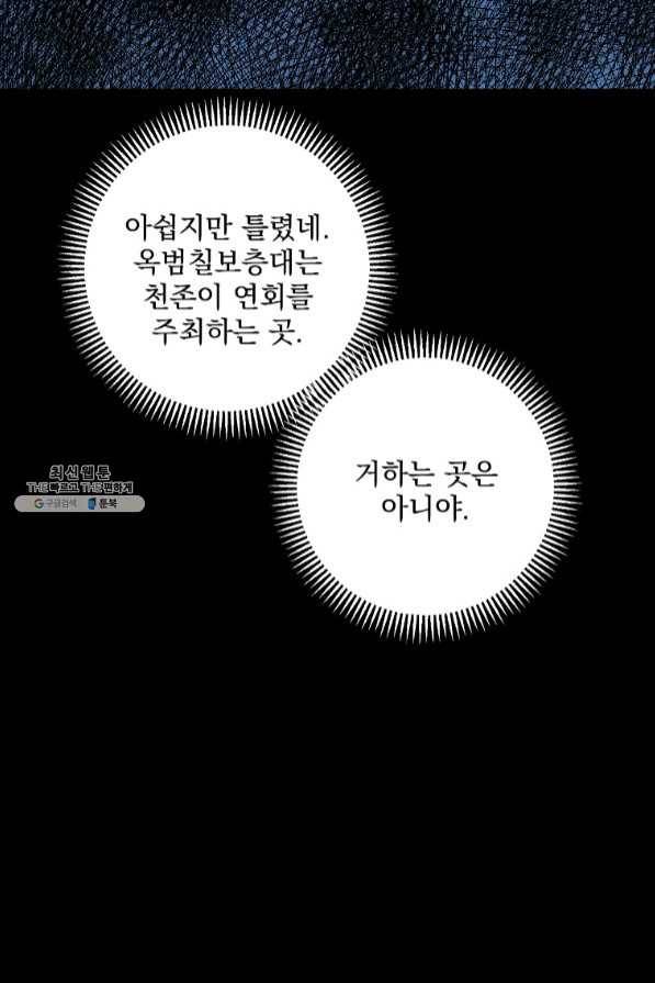 수라전설 독룡 73화 41