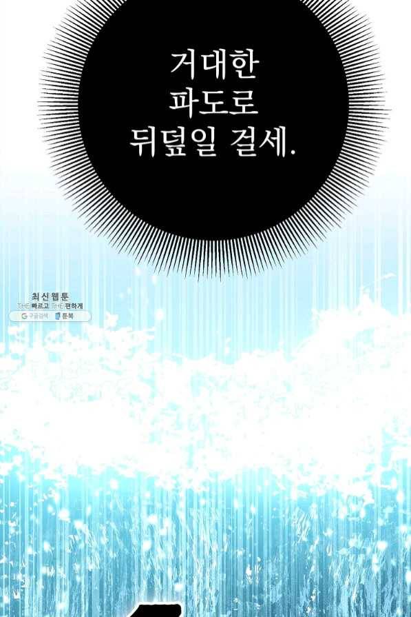 수라전설 독룡 73화 58