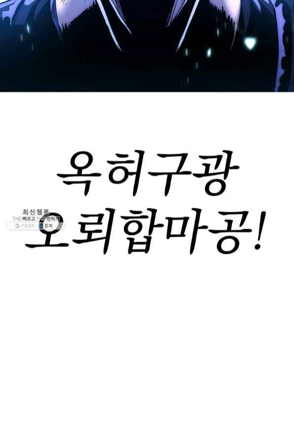 수라전설 독룡 73화 67