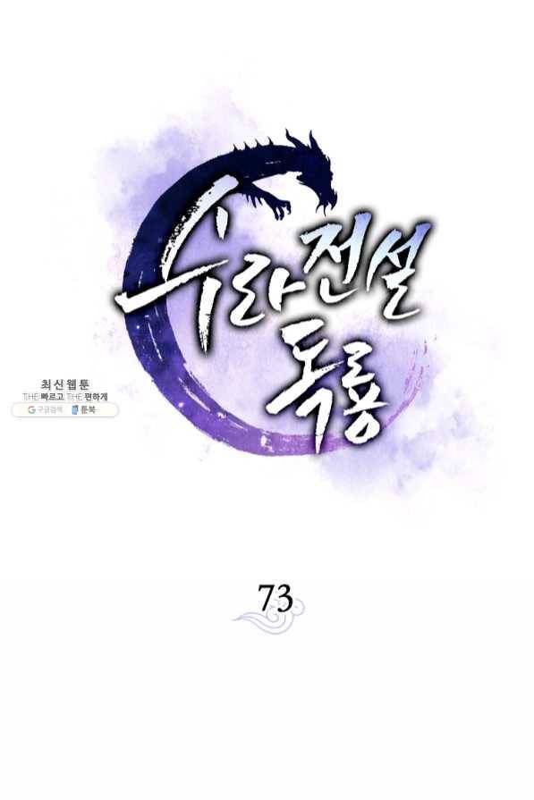 수라전설 독룡 73화 68