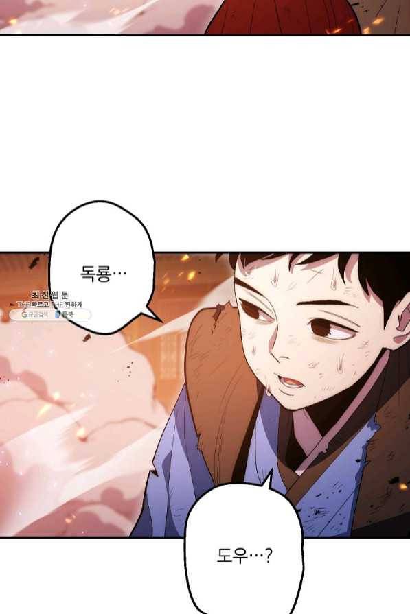 수라전설 독룡 73화 72