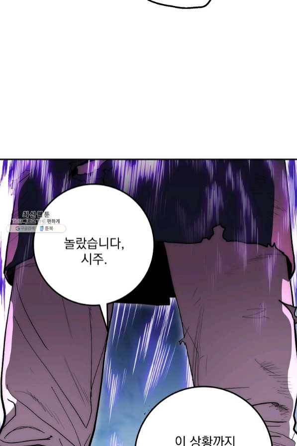 수라전설 독룡 73화 73