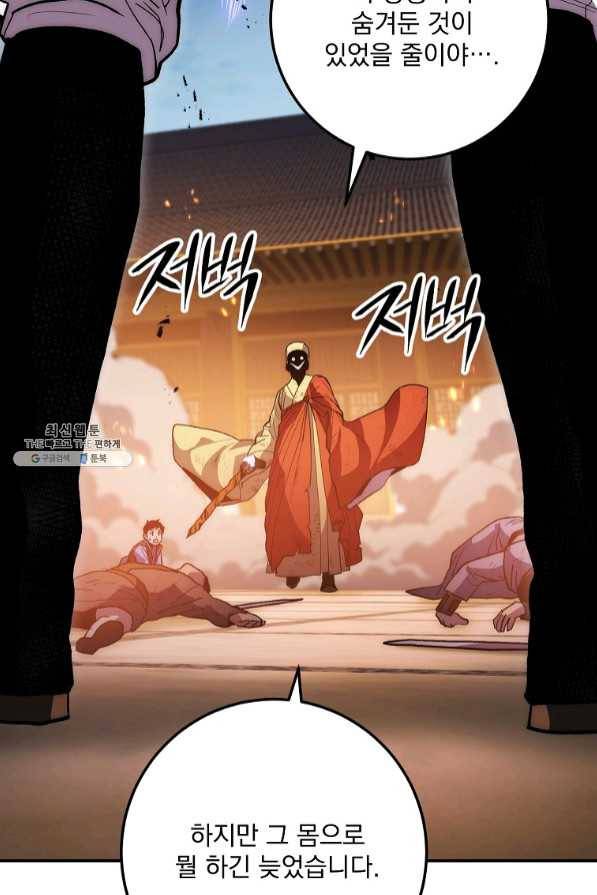 수라전설 독룡 73화 74