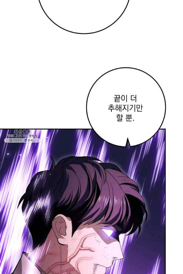수라전설 독룡 73화 75