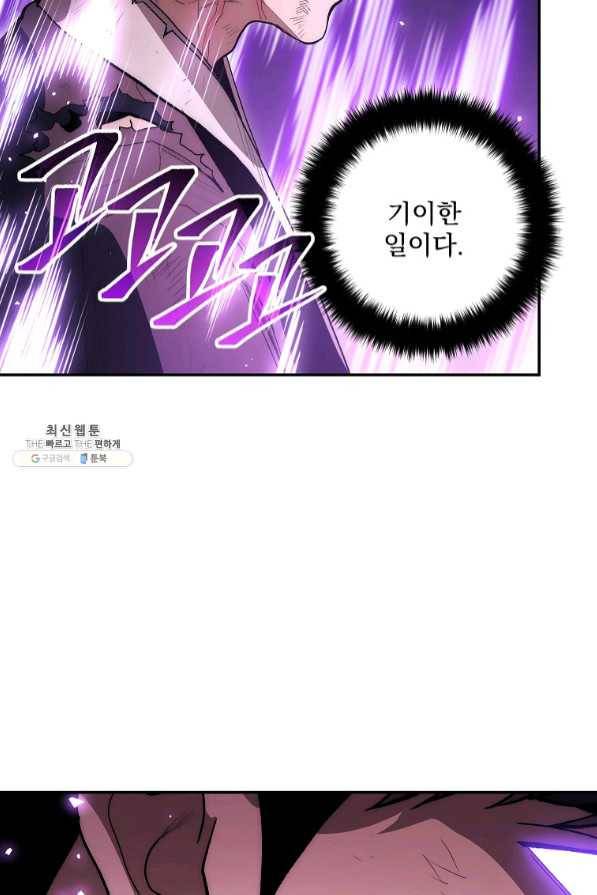 수라전설 독룡 73화 76