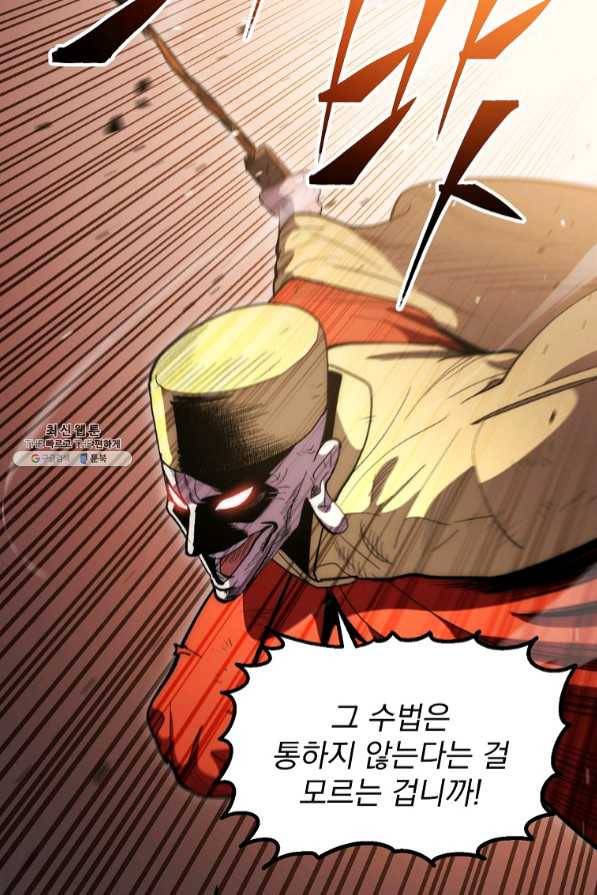수라전설 독룡 73화 83