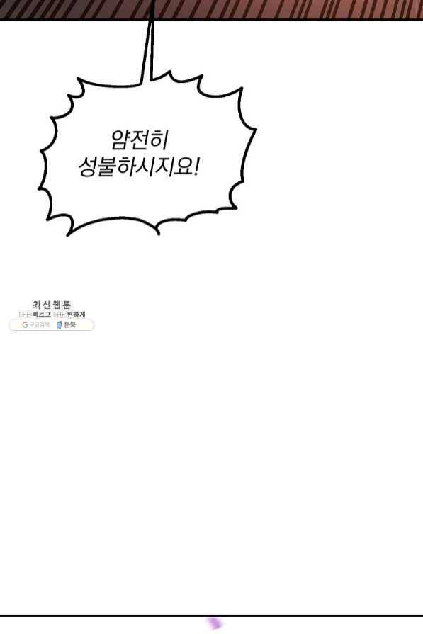 수라전설 독룡 73화 84
