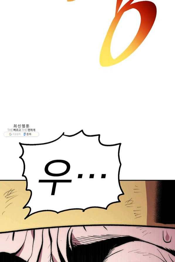 수라전설 독룡 73화 110
