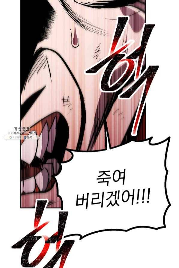 수라전설 독룡 73화 117