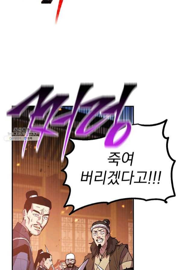 수라전설 독룡 73화 118