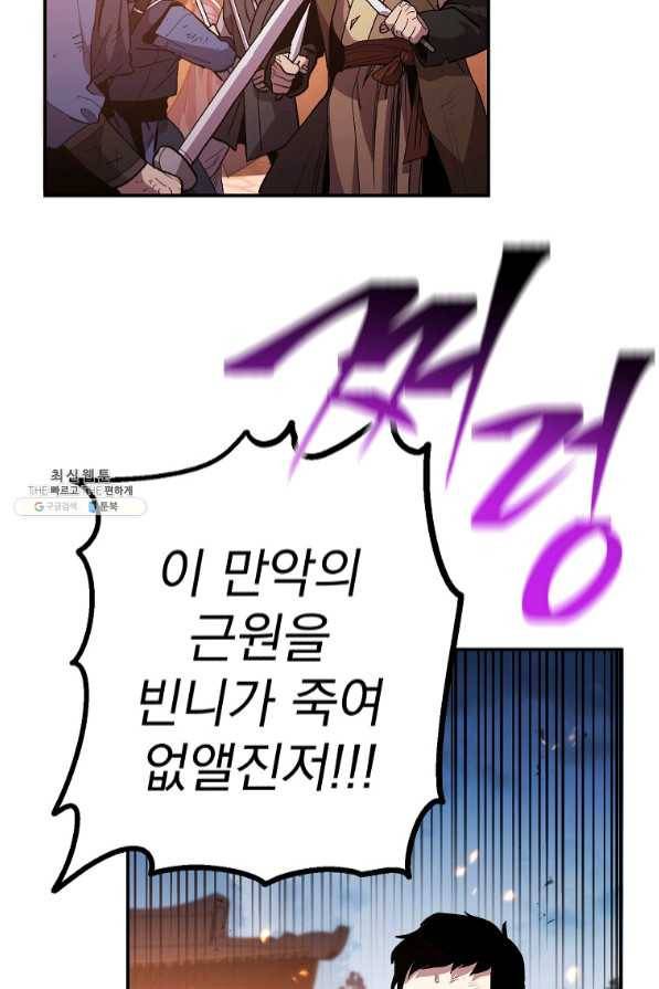 수라전설 독룡 73화 119