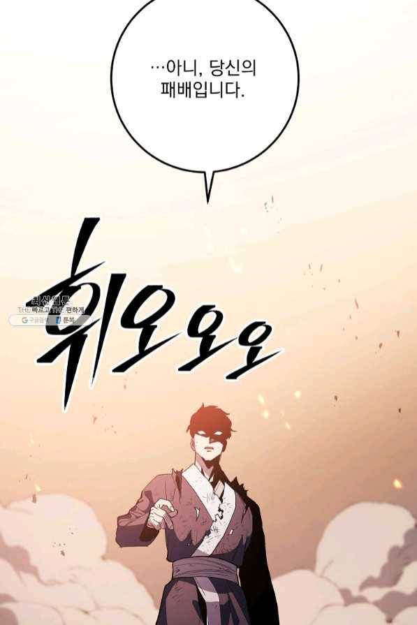 수라전설 독룡 73화 121