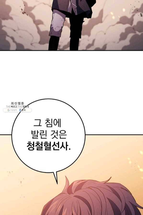 수라전설 독룡 73화 122