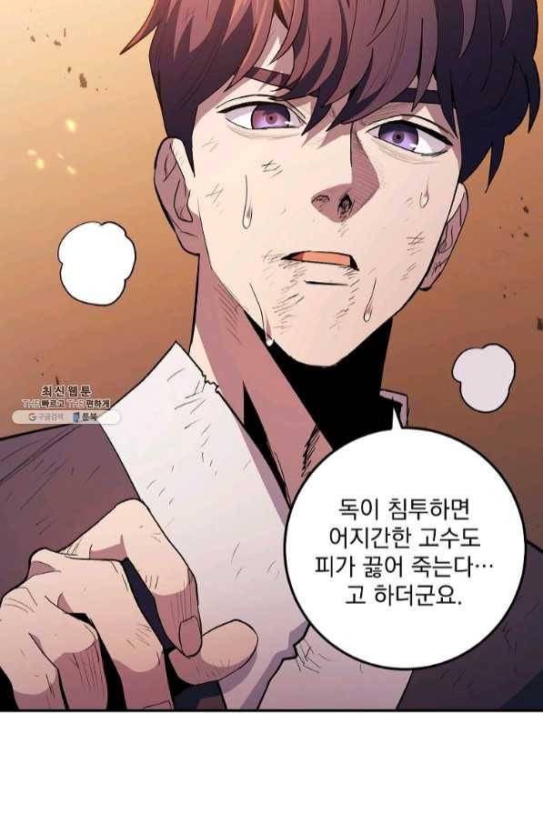 수라전설 독룡 73화 123