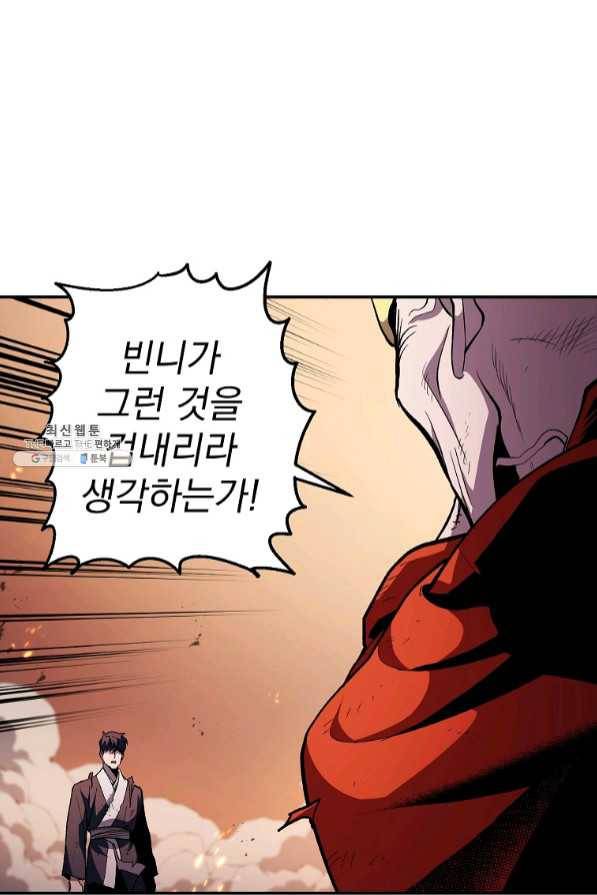 수라전설 독룡 73화 124