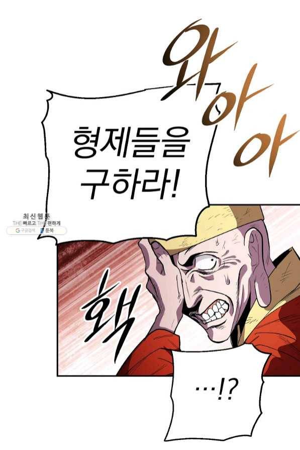 수라전설 독룡 73화 126