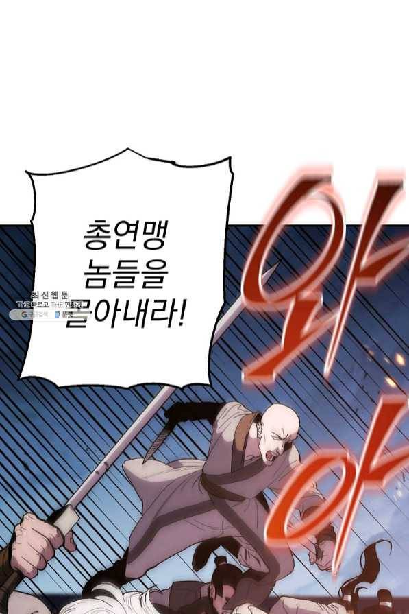 수라전설 독룡 73화 127