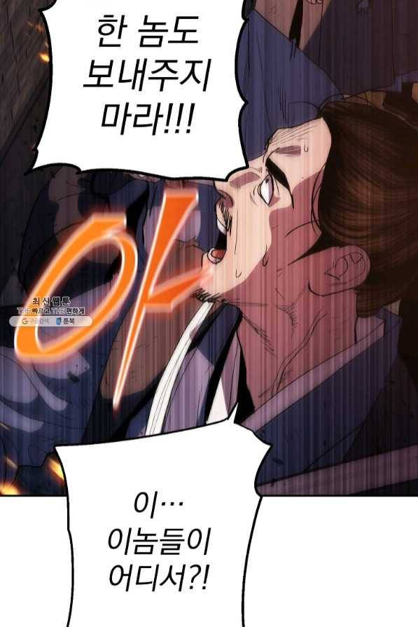수라전설 독룡 73화 129