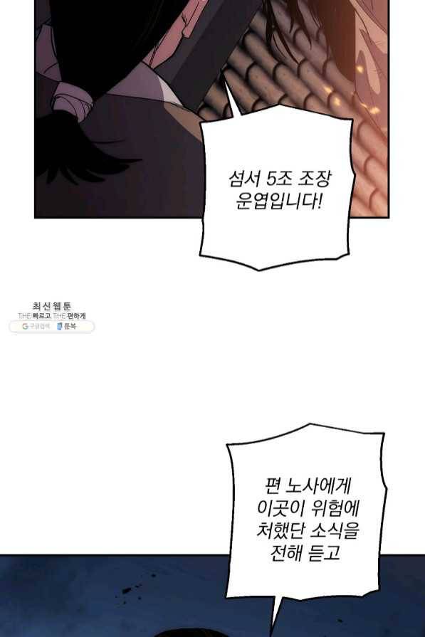 수라전설 독룡 73화 134