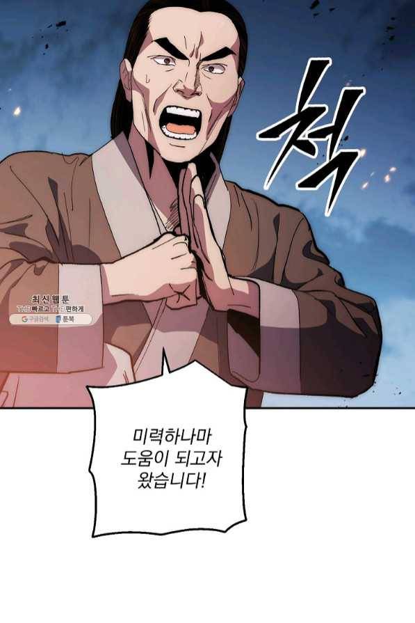 수라전설 독룡 73화 135