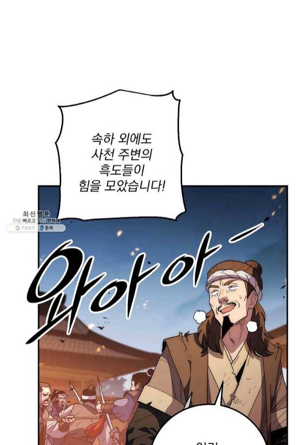 수라전설 독룡 73화 136