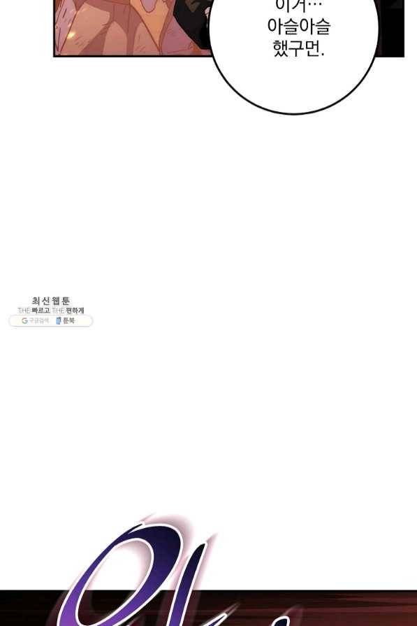 수라전설 독룡 73화 137