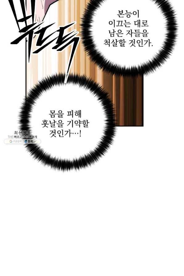 수라전설 독룡 73화 142