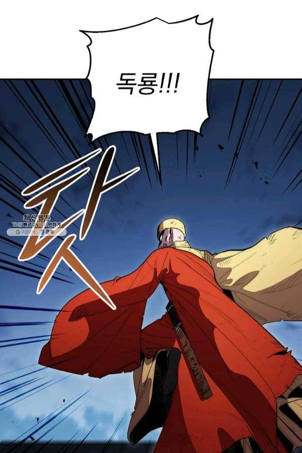 수라전설 독룡 73화 151