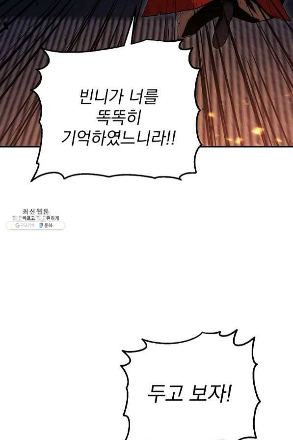 수라전설 독룡 73화 152