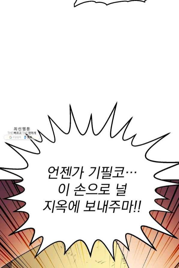 수라전설 독룡 73화 153