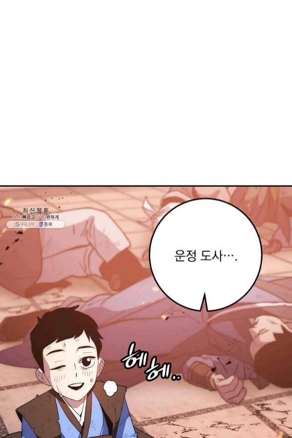 수라전설 독룡 73화 158