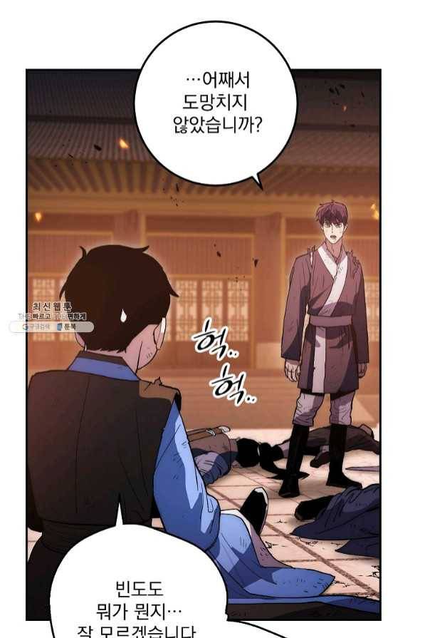 수라전설 독룡 73화 160
