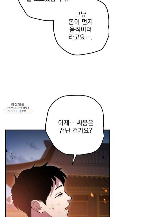 수라전설 독룡 73화 161