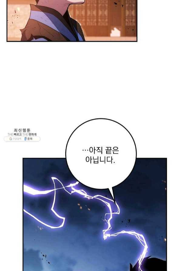 수라전설 독룡 73화 162