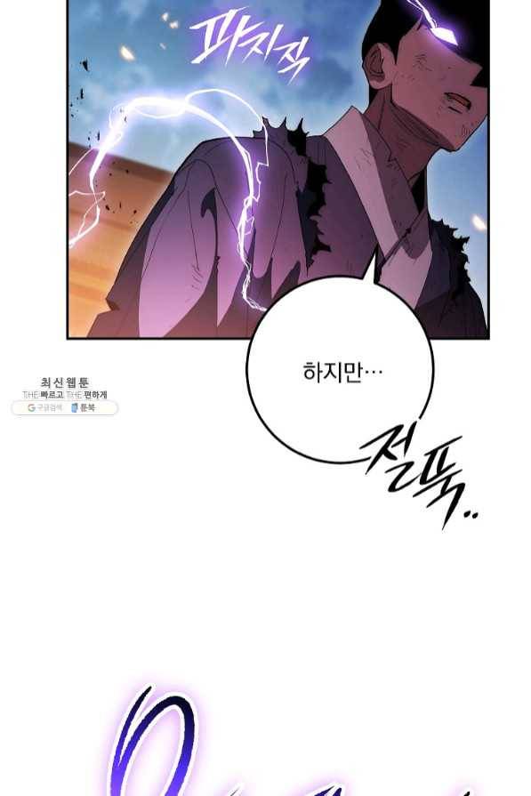 수라전설 독룡 73화 163